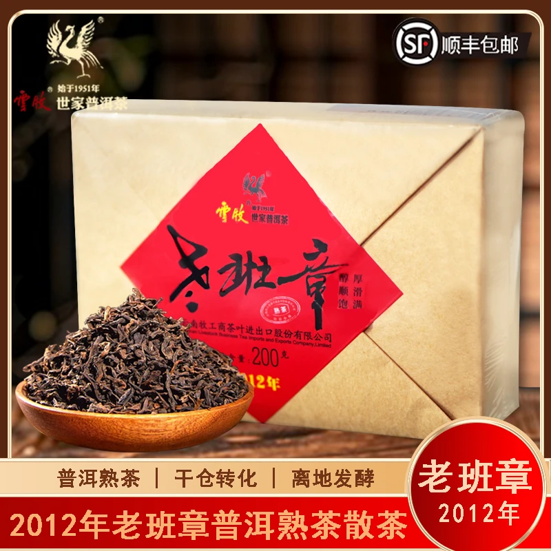 云牧2012年老班章老树普洱茶勐海熟茶散茶特级云南高级茶叶200g