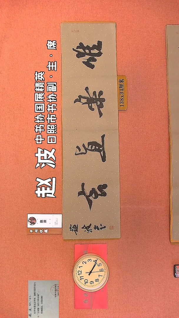 【闪购商品】书法125         赵波书法作品