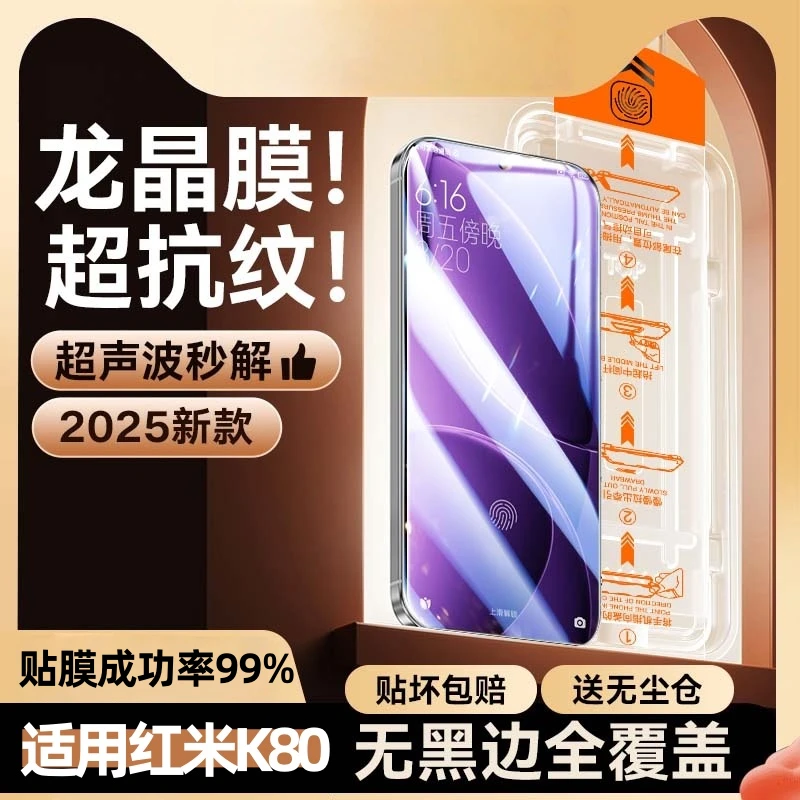 适用红米k80pro钢化膜全屏覆盖红米K80手机贴膜超声波指纹钢化膜