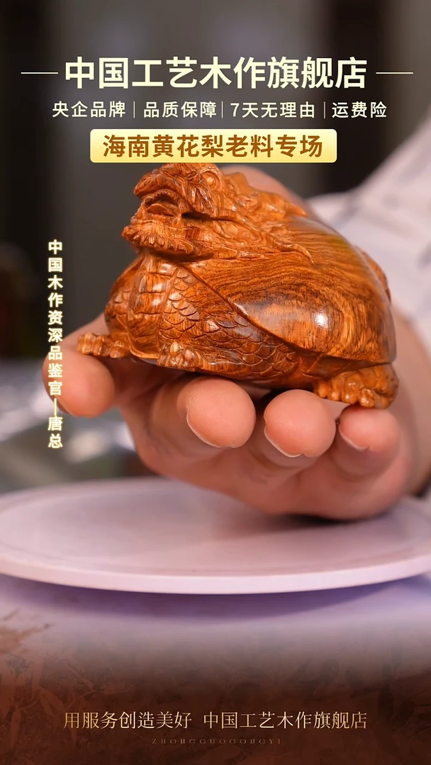 黄花梨/降香黄檀【中国工艺】海南黄花梨