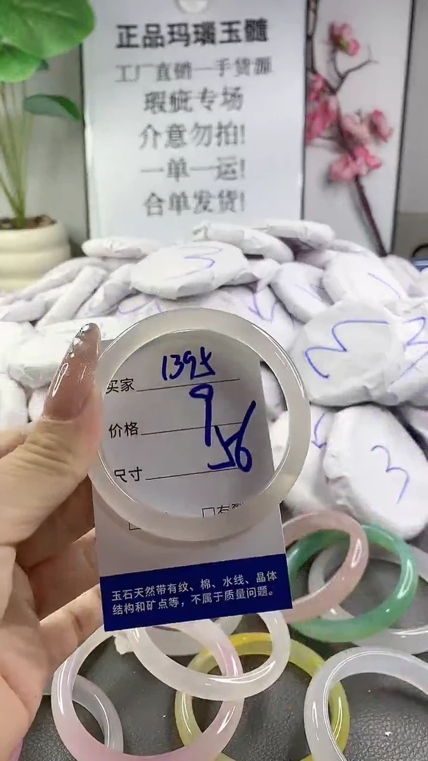 玛瑙/玉髓手镯未镶嵌1395