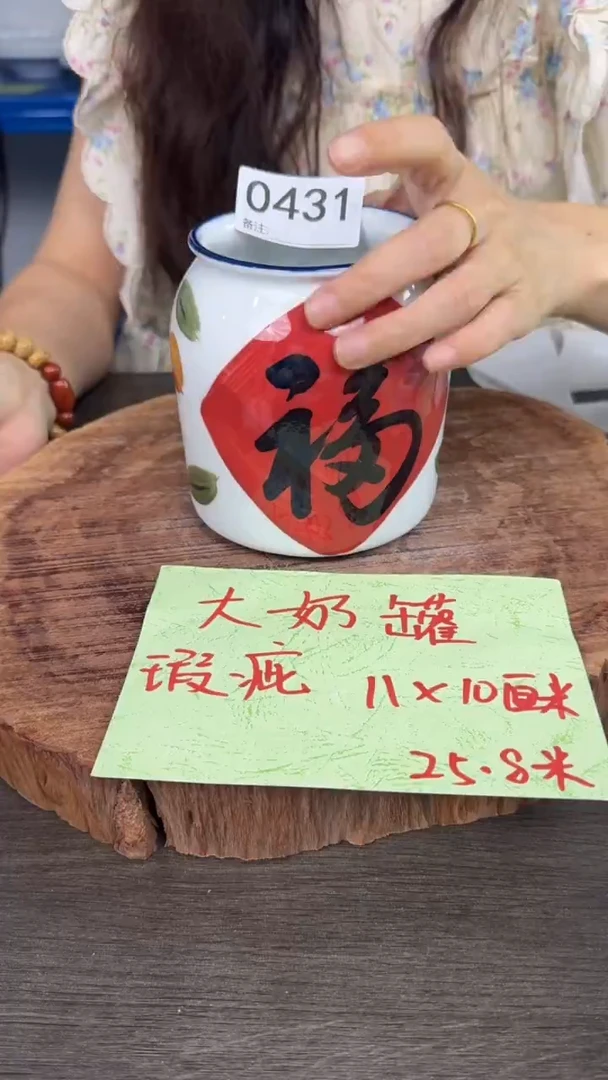 陶瓷高温瓷（大奶罐）0431