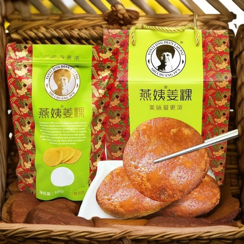 燕姨姜粿红糖闽南姜果正宗福建泉州特产坐月子营养餐纯手工姜零食