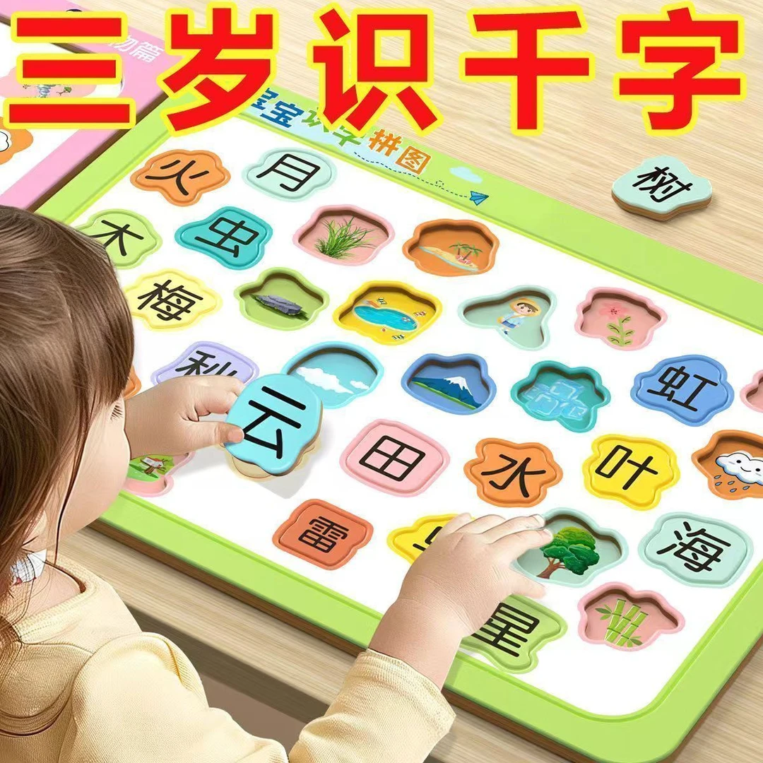 儿童识字拼图3到6岁幼儿早教宝宝识字看图板小孩智力汉字卡片玩具