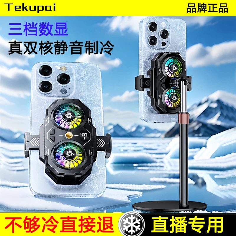 手机散热器直播专用支架降温神器水冷风扇超静音制冷适用黑鲨苹果