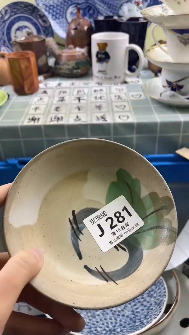 其他玥**?默认微瑕 介意勿拍J281