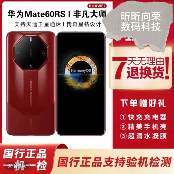 99新 Huawei/华为 华为mate60rs非凡大师
