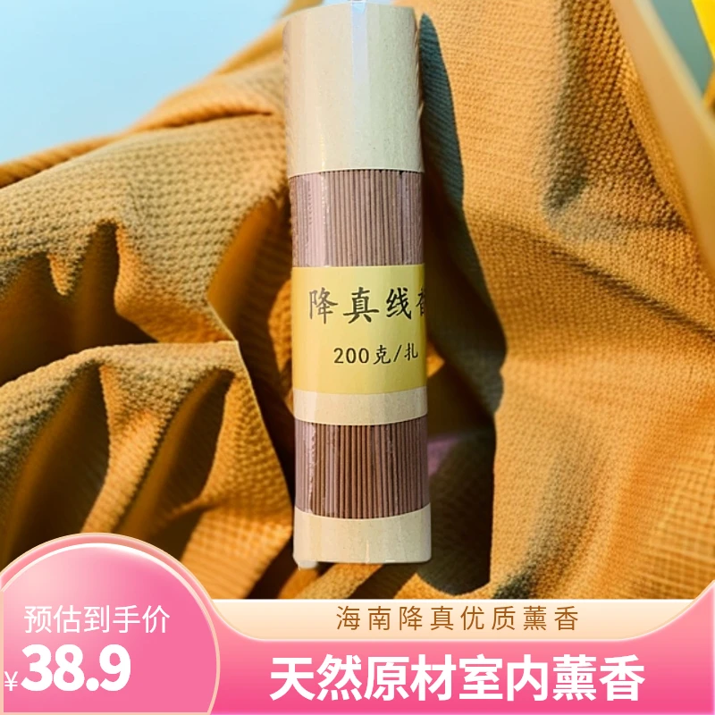 天然优质原材海南降真香家用室内薰香