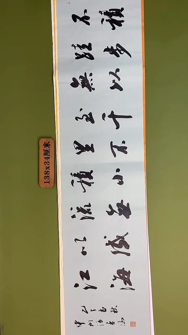 书法书法 张若鸿 尺寸138cm*34cm