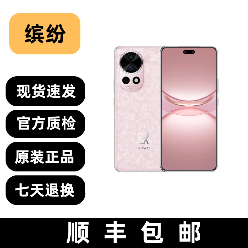 95新 Huawei/华为 Nova12 Pro 安卓 国行正品 原装严选 二手手机