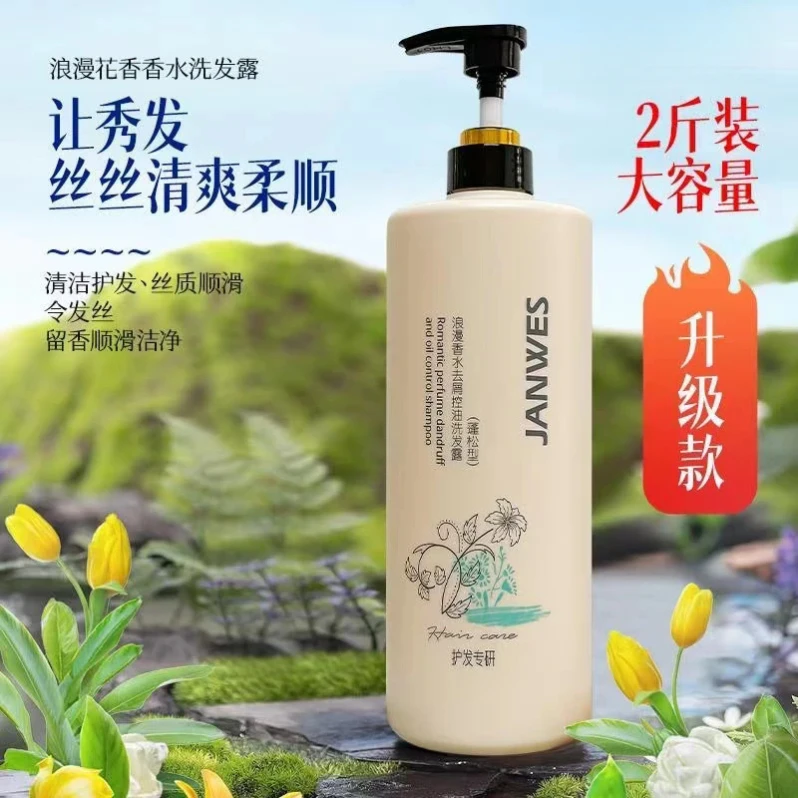 珍维丝浪漫香水洗发水舒爽顺滑香氛沐浴养护去屑控油蓬松清爽