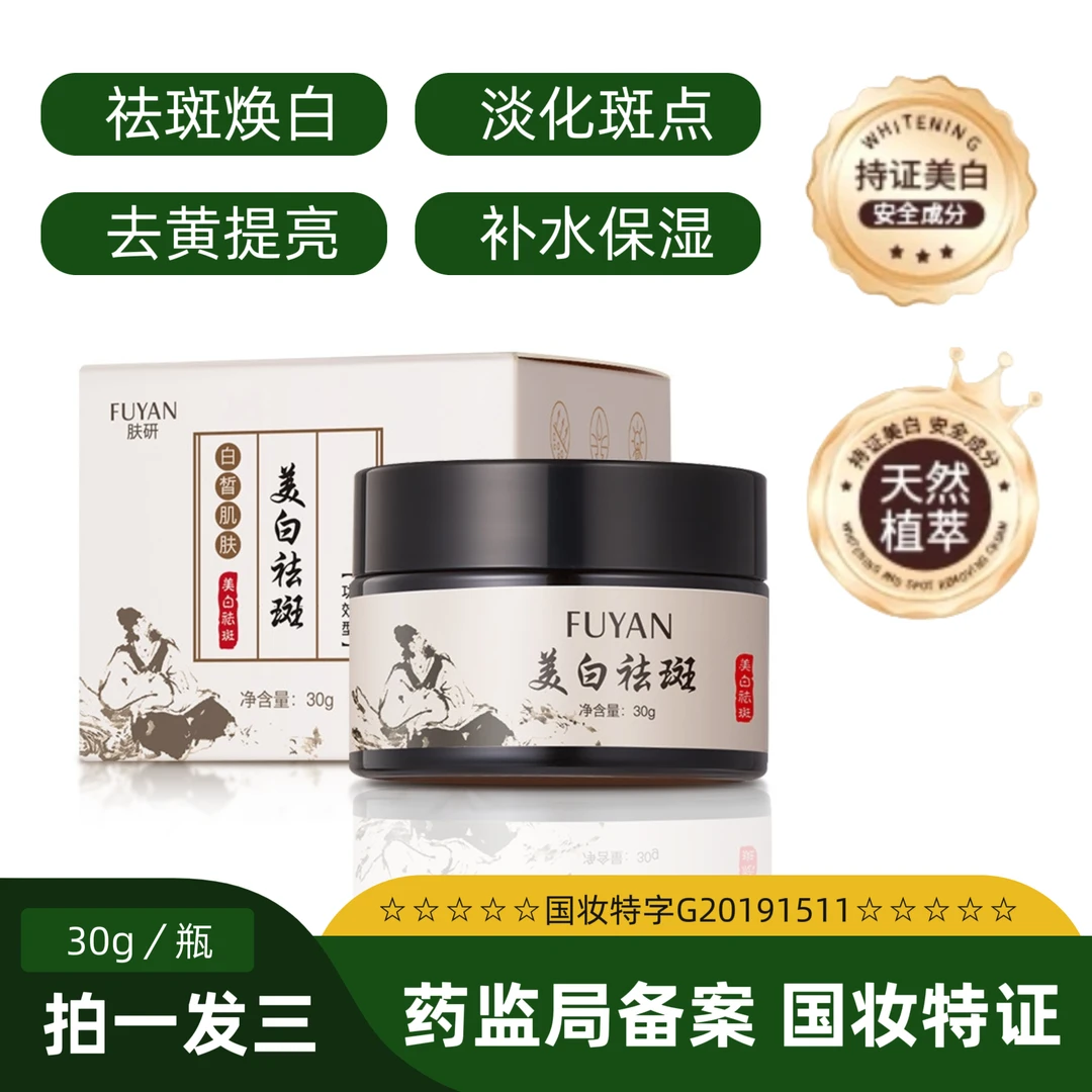 【拍一发三】肤研美白祛斑霜面霜淡化斑点提亮去黄保湿补水熬夜护肤