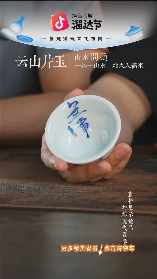 杯子云山片玉无事小压手杯