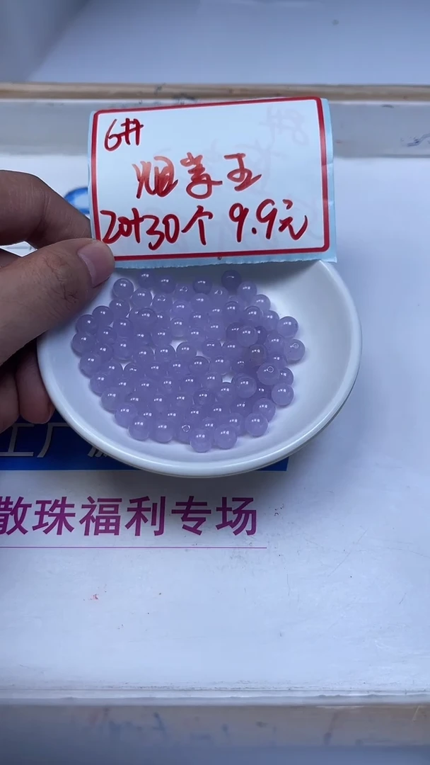 未镶嵌散珠石英质玉L443 烟 紫 玉6mm50个9.9元