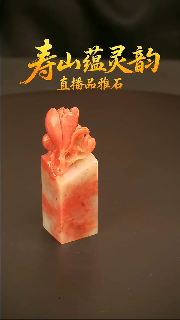 寿山石其他印石印章