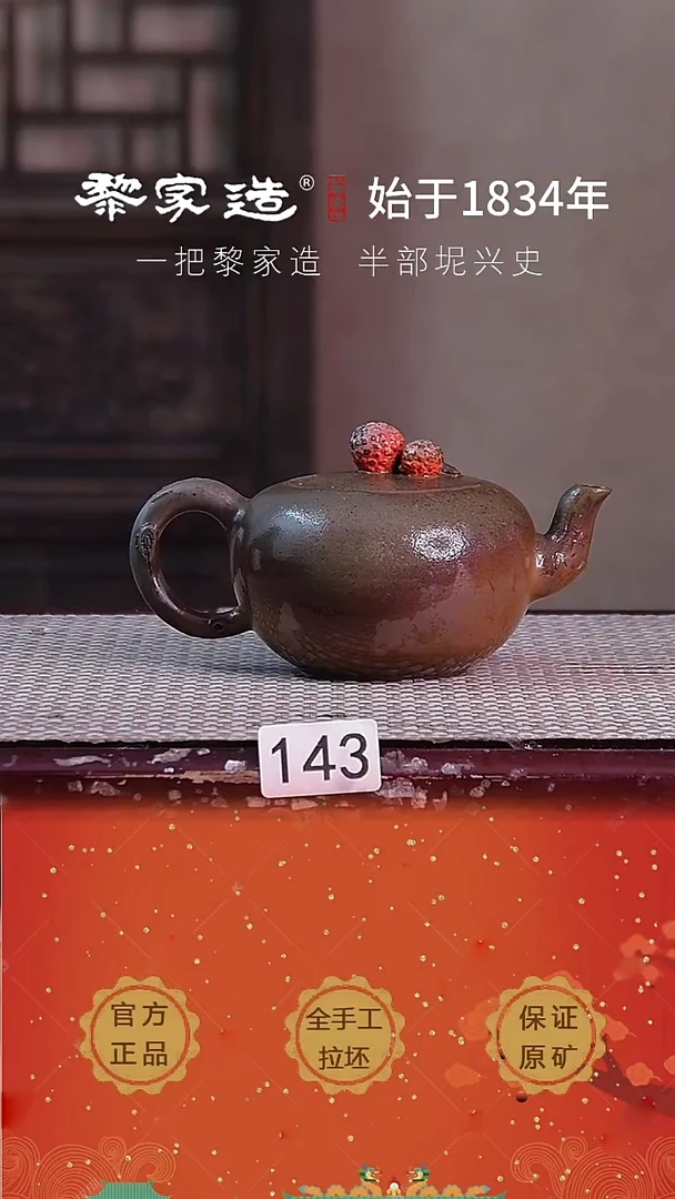 壶143FF黎家园底款约225cc柴烧作品网孔