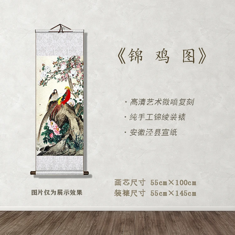 《锦鸡图》宽55 高145 古画 中式 卷轴 现代装饰画