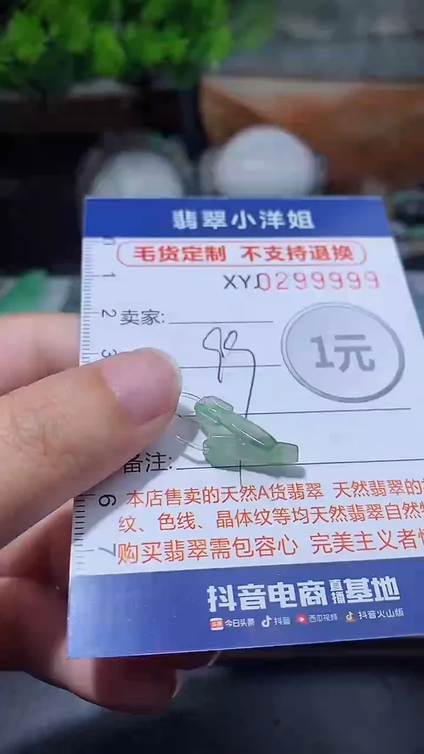 未镶嵌定制翡翠毛货商品/不退换//9999