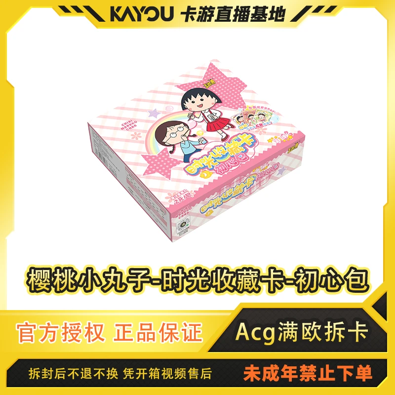 卡游【玩法合集】樱桃小丸子-时光收藏卡-初心包代拆卡牌文创好物