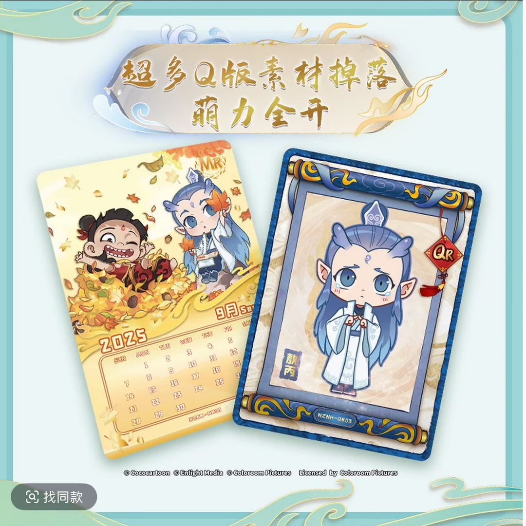 【哪吒2米包玩法合集】集卡社正版哪吒之魔童脑海收藏卡牌【盲盒】
