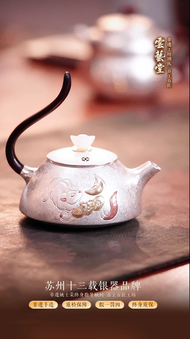 新品上新-鼠钱泡茶银壶