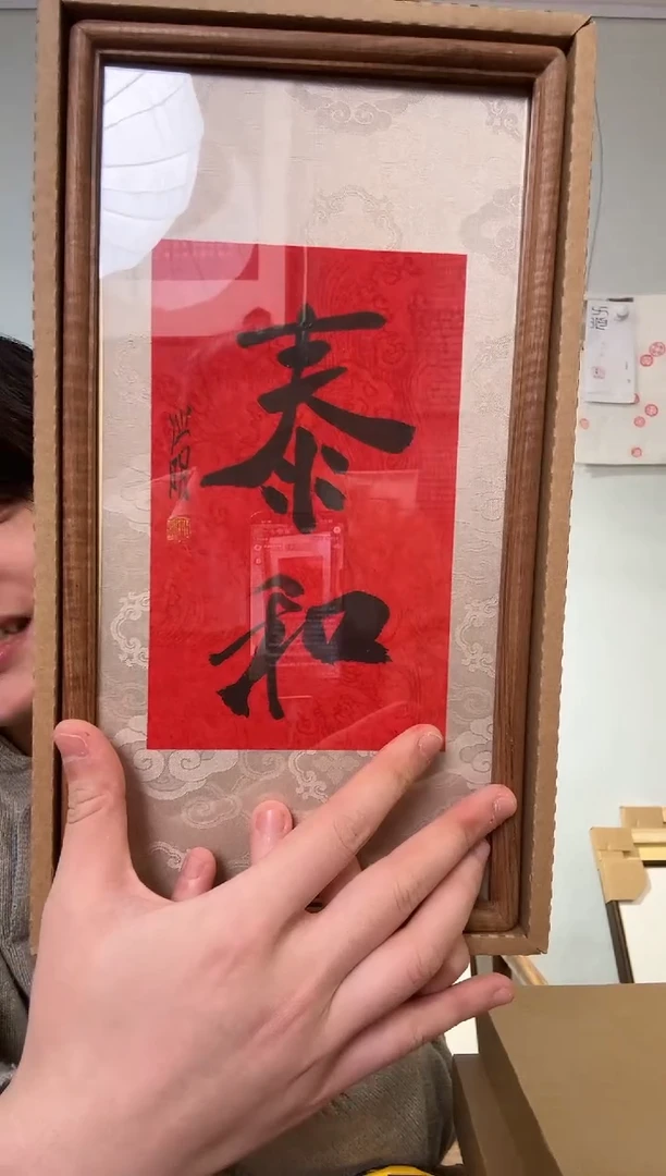 书法金老师 泰和 摆台