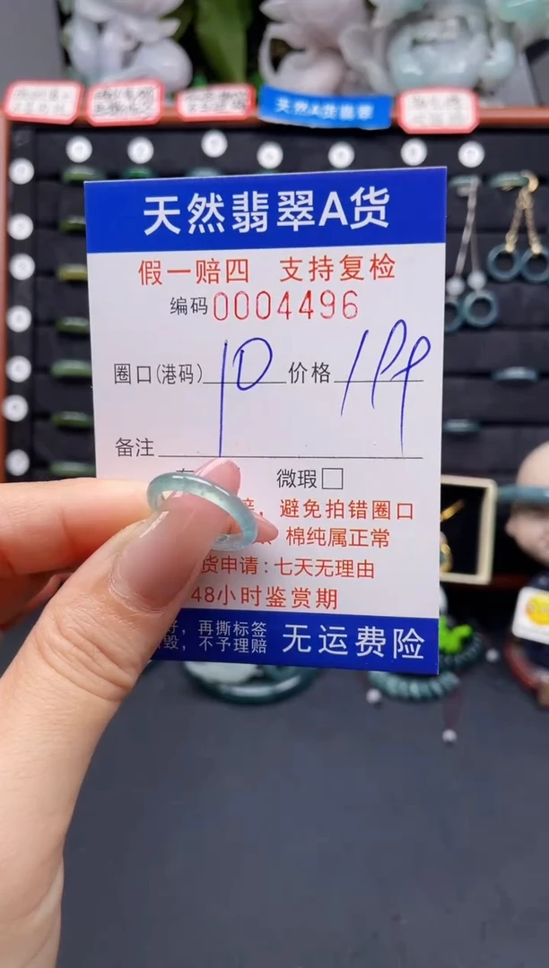 翡翠戒指未镶嵌10*4496