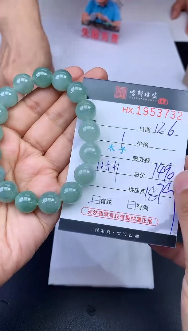未镶嵌挂件翡翠哈轩 珠串1（有纹有裂）