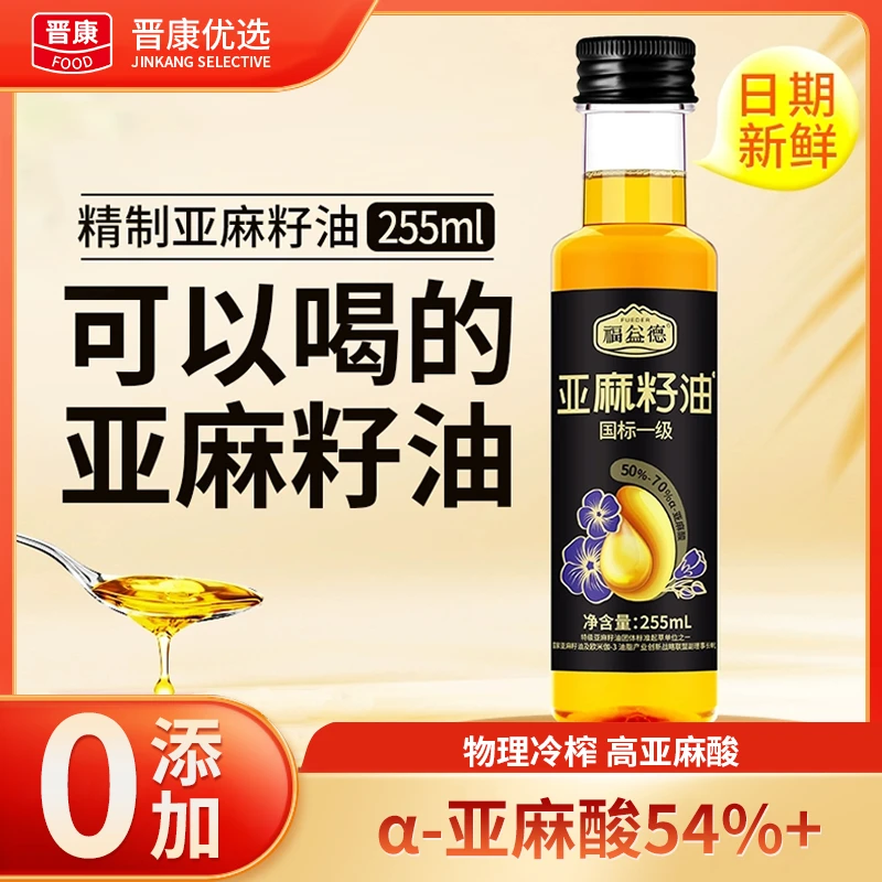 福益德冷榨一级纯亚麻籽油255ml亚麻酸健康食用油正品保证