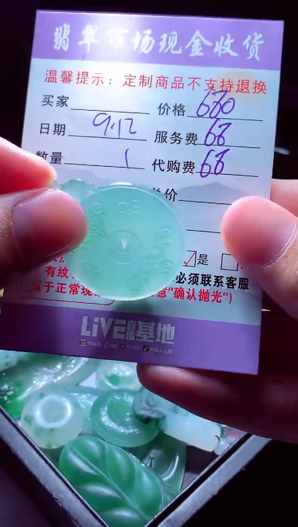 未镶嵌定制翡翠方**信翡翠毛货定制555370