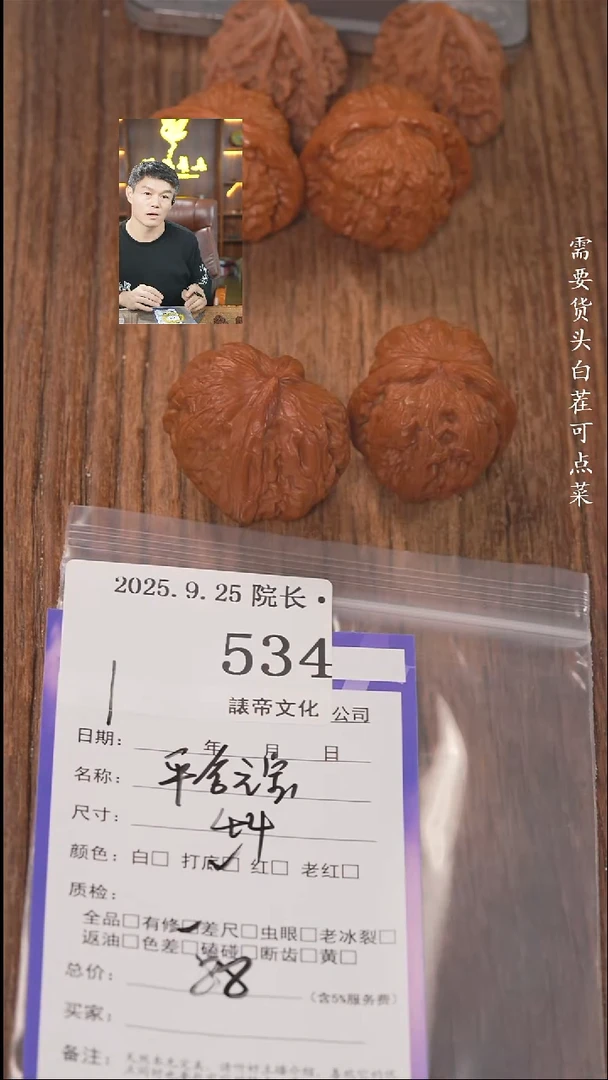 把件文玩核桃…***.諘帝文化534平谷元宝