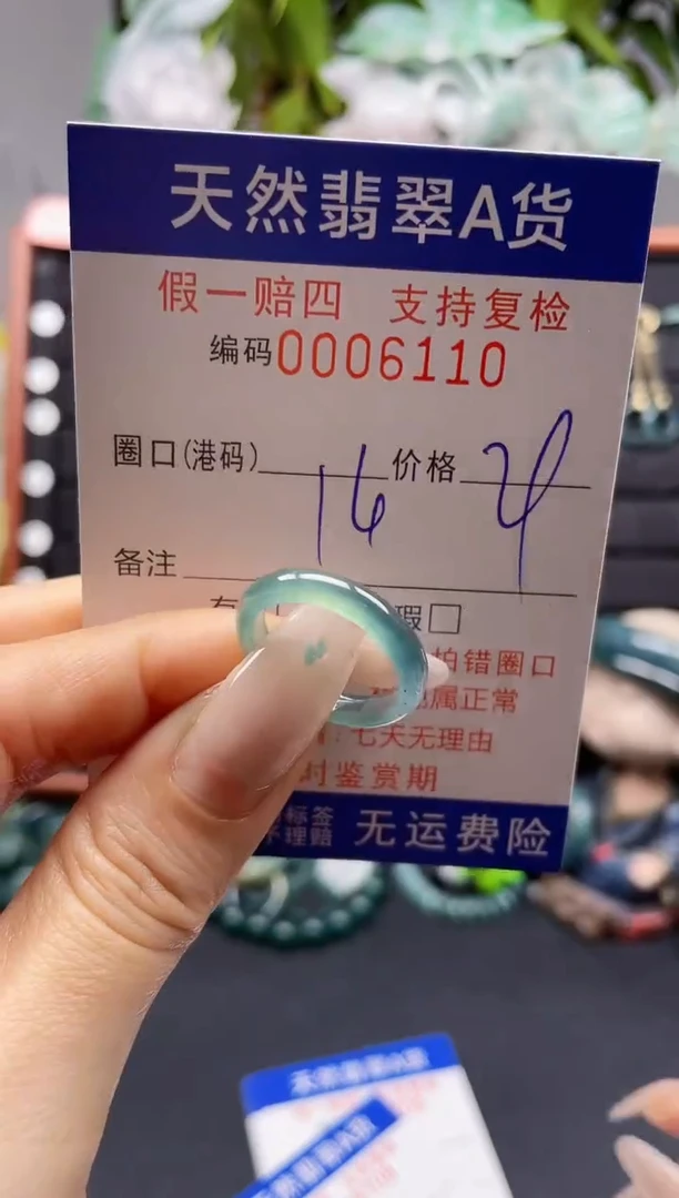 未镶嵌戒指翡翠14*6110
