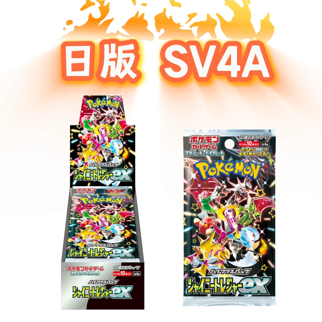【HoC立夏】日版 朱&紫 闪耀定期EX SV4A 宝可梦代拆