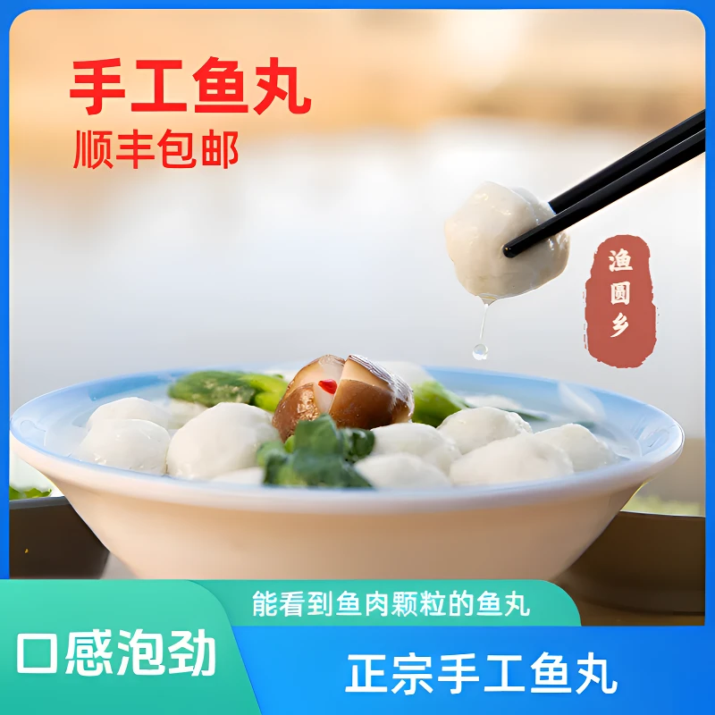 渔圆乡【湖北浠水】手工鱼丸 新鲜无刺 无添加剂 500克/包 8包