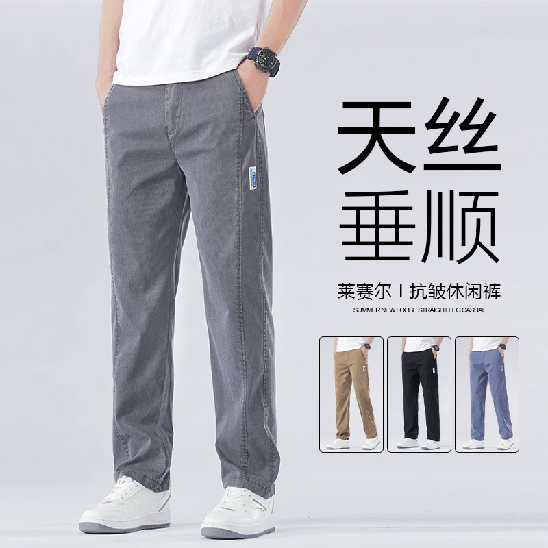 2025夏季薄款直筒垂感休闲裤男士新款宽松天丝莱赛尔时尚阔腿长裤