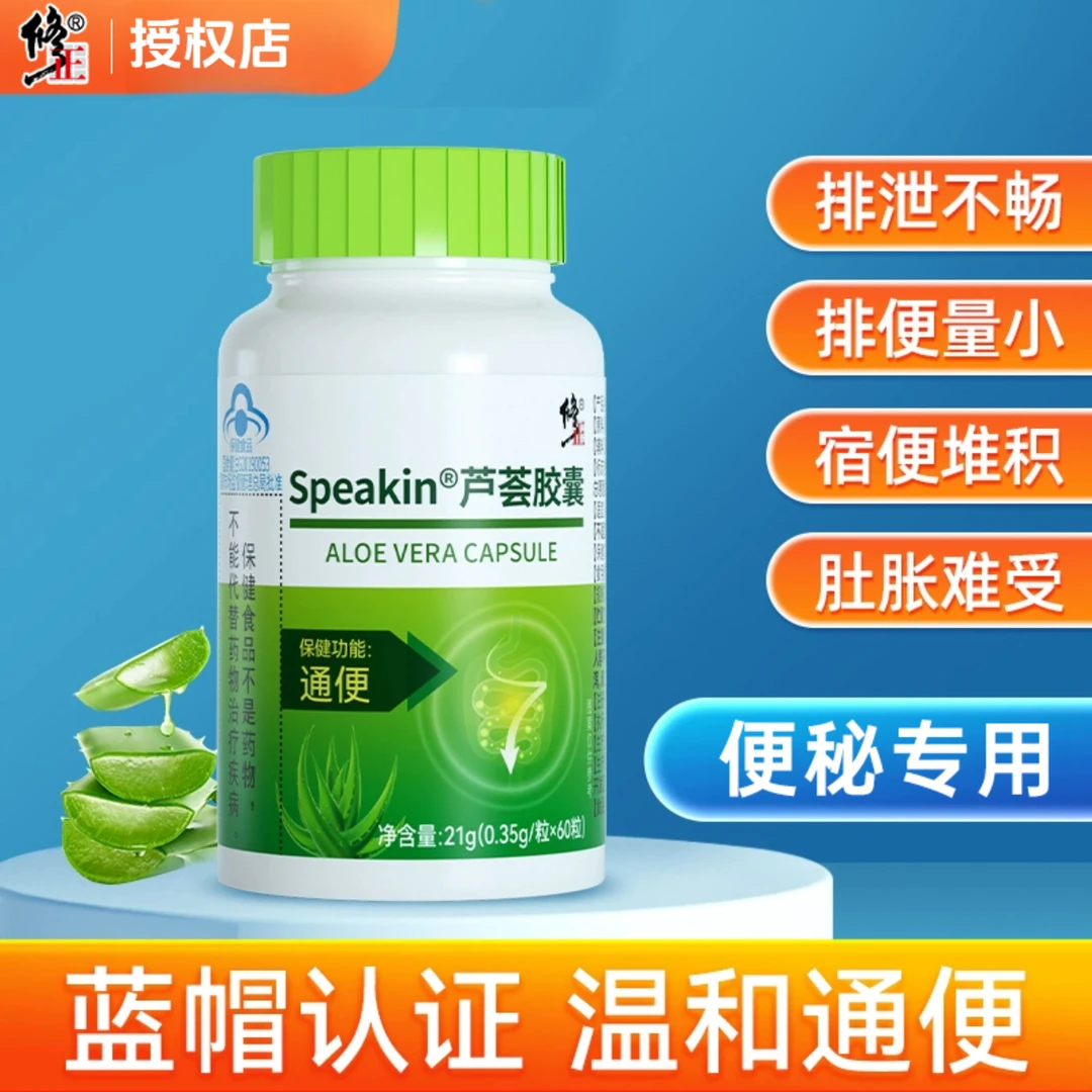通便胶囊 修正芦荟胶囊60粒/瓶蓝帽认证保健功效便秘通用1次/日