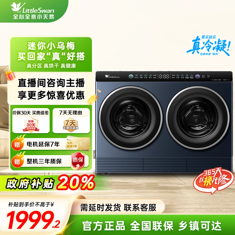 【迷你小乌梅】真分区真干净小乌梅2KG洗烘一体TNDD20-08AIDE