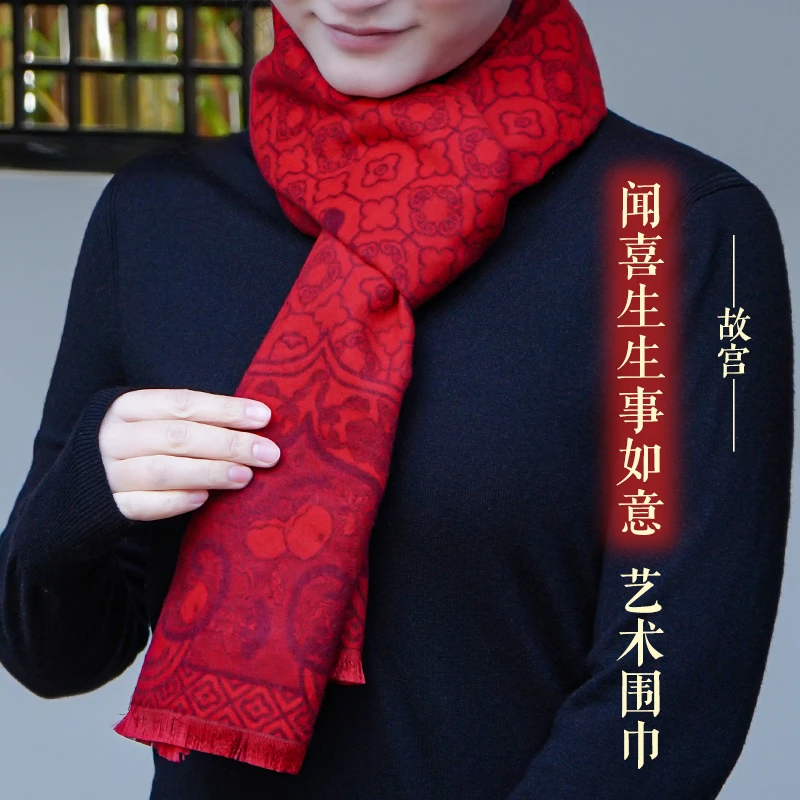 故宫 闻喜生生事如意艺术围巾 生日礼物故宫 情人节礼物