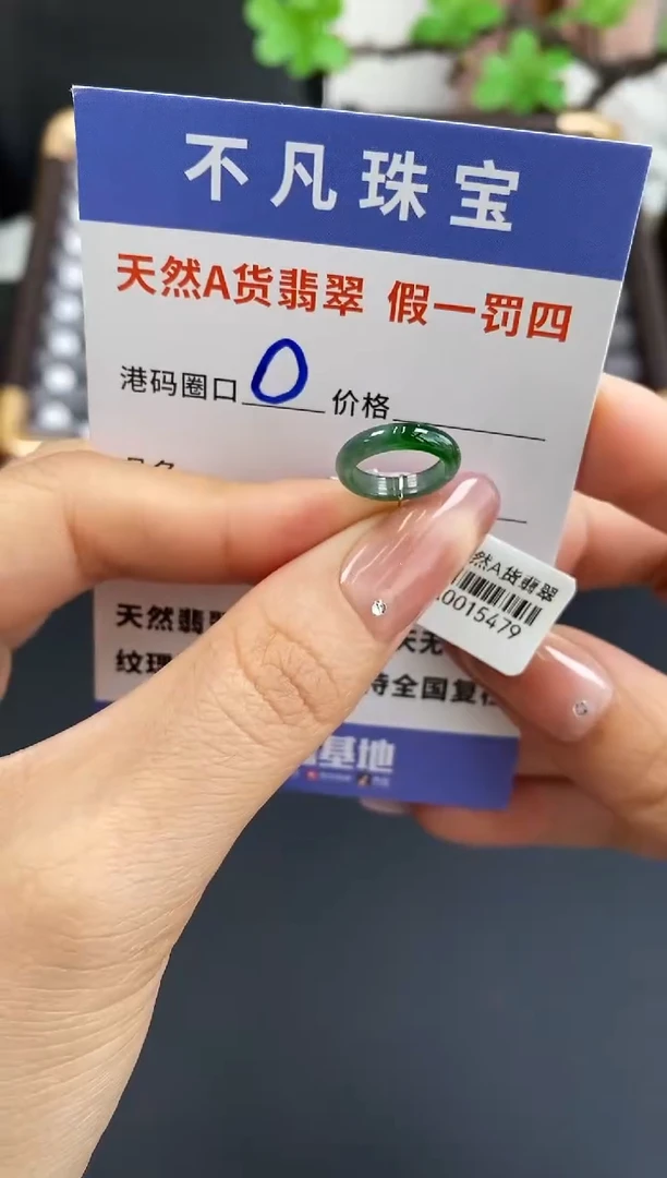 未镶嵌戒指翡翠天然A货翡翠15479