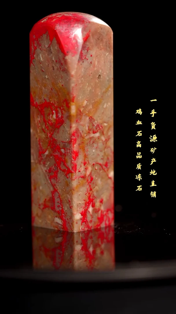 昌化鸡血石精品鸡血石印章