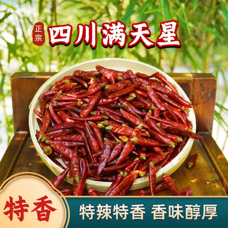 【特香特辣】四川满天星小米辣七星椒干辣椒段朝天椒红海椒万能辣椒