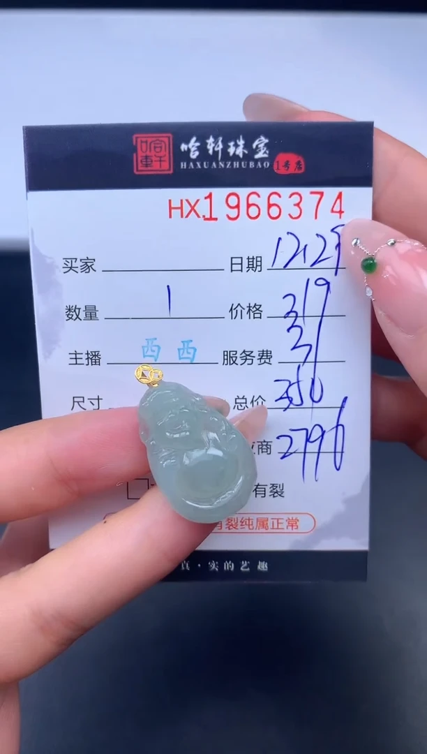 未镶嵌挂件翡翠哈轩 挂件1