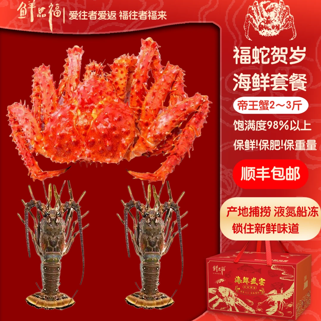 【双龙戏珠】2-3斤帝王蟹多种进口海鲜套餐礼包（LBTD）