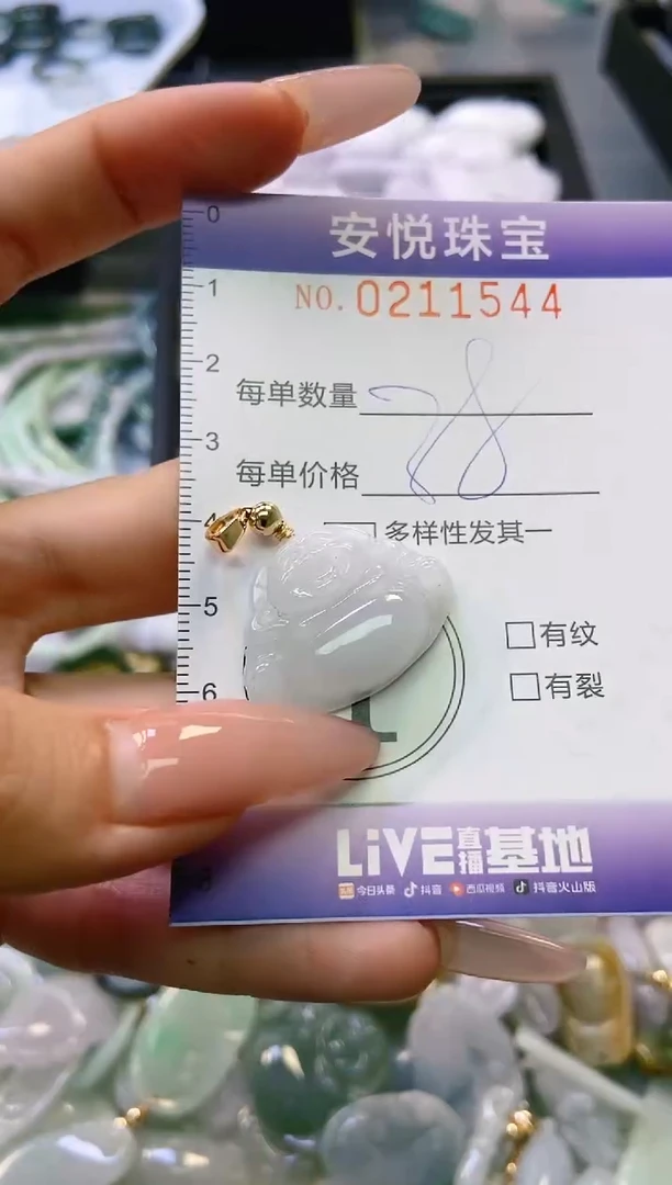 翡翠未镶嵌颈饰闪购0211544