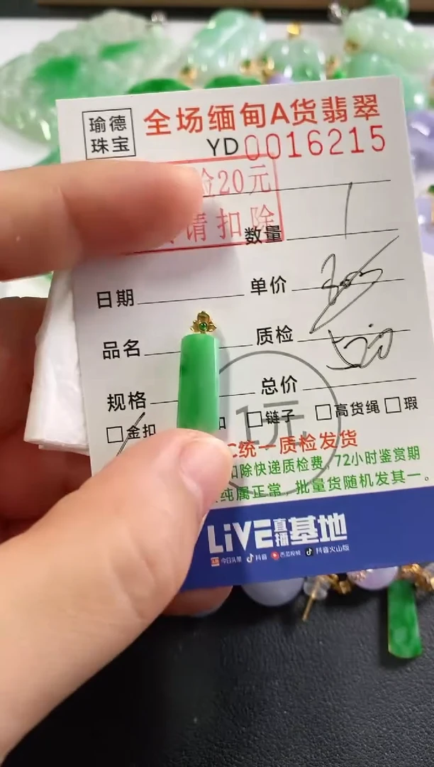 吊坠(不含链)18K金镶嵌翡翠无事柱