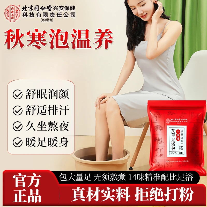 老北京草本泡脚包红花艾草干姜益母草足浴包真材实料免熬煮秋冬泡