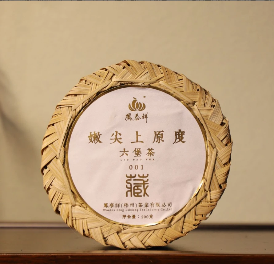 凤泰祥001嫩尖上原度六堡茶