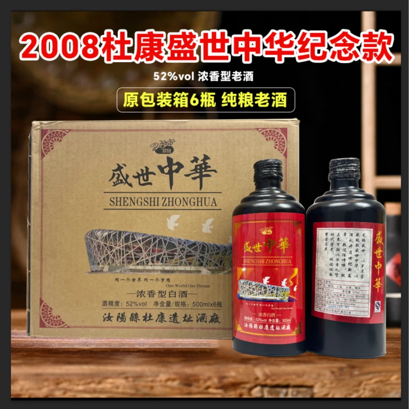 酒令官2008盛世中华浓香500ml52度500ml