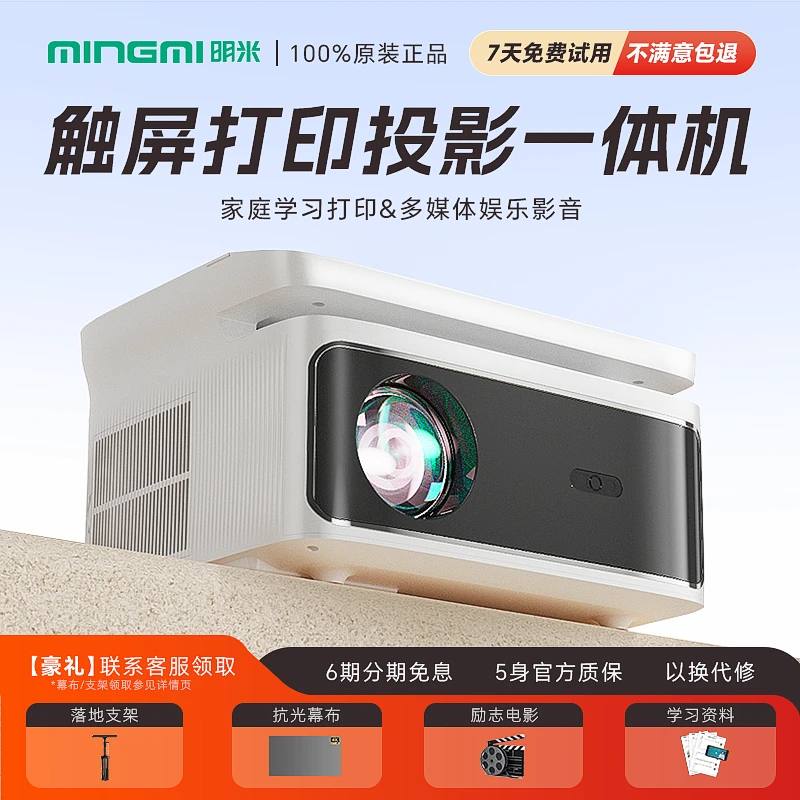 MP8触屏打印投影仪家用护眼巨幕两用家庭作业打印机投影幕布
