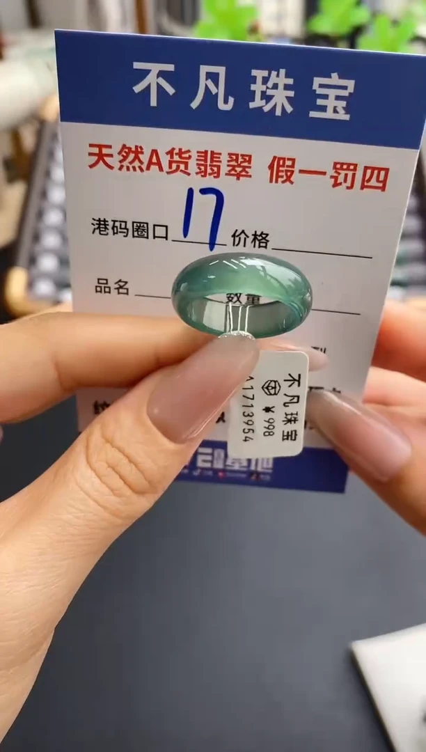 未镶嵌戒指翡翠天然A货翡翠13954